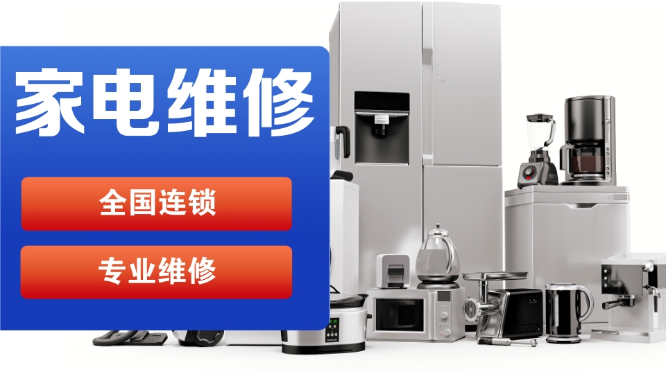 佛山美菱冰箱維修電話號碼全市24小時服務熱線
