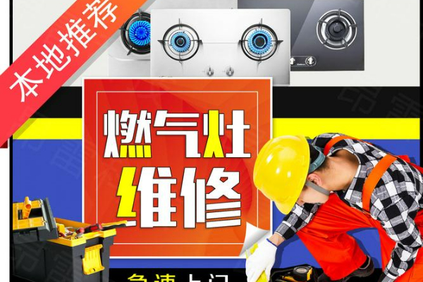 焦作神州燃氣灶維修各網點服務電話-人工客服在線預約熱線
